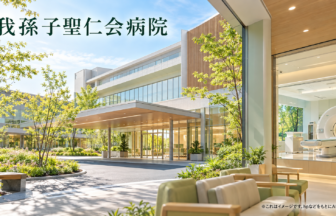 我孫子聖仁会病院のファーストビューイメージ