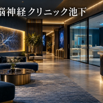 あだち脳神経クリニック池下のファーストビューイメージ