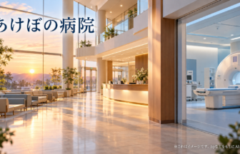 あけぼの病院のファーストビューイメージ