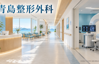 青島整形外科のファーストビューイメージ
