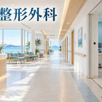 青島整形外科のファーストビューイメージ