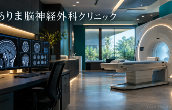 ありま脳神経外科クリニックのファーストビューイメージ