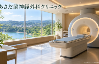 あさだ脳神経外科クリニックのファーストビューイメージ