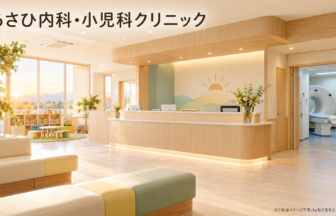 あさひ内科・小児科クリニックのファーストビューイメージ
