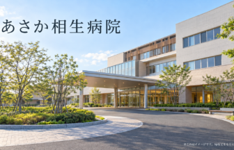 あさか相生病院のファーストビューイメージ
