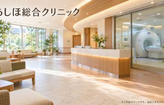 あしほ総合クリニックのファーストビューイメージ