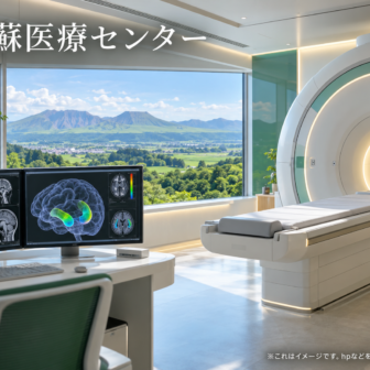 阿蘇医療センターのファーストビューイメージ