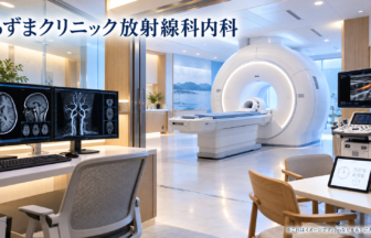あずまクリニック放射線科内科のファーストビューイメージ