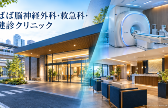 ばば脳神経外科・救急科・健診クリニックのファーストビューイメージ