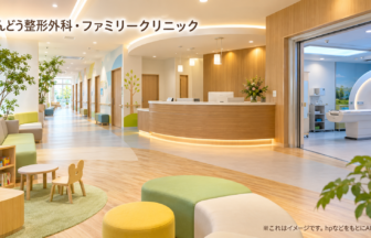 ばんどう整形外科・ファミリークリニックのファーストビューイメージ