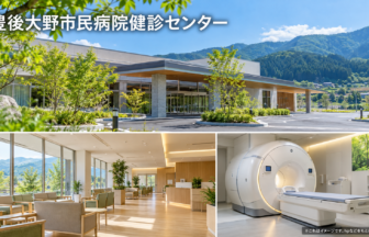 豊後大野市民病院健診センターのファーストビューイメージ