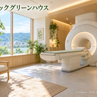 クリニックグリーンハウスのファーストビューイメージ