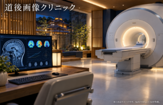 道後画像クリニックのファーストビューイメージ