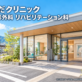 えだクリニック 整形外科 リハビリテーション科のファーストビューイメージ