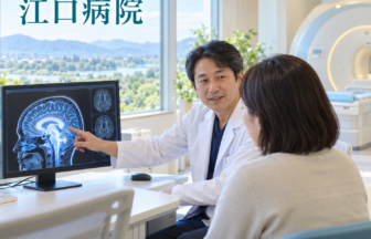 江口病院のファーストビューイメージ