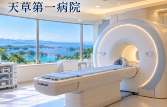 天草第一病院のファーストビューイメージ