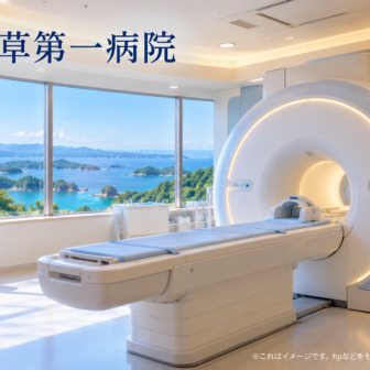 天草第一病院のファーストビューイメージ