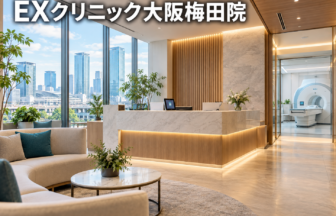 EXクリニック大阪梅田院のファーストビューイメージ