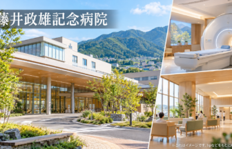 藤井政雄記念病院のファーストビューイメージ
