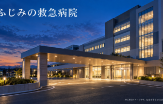 ふじみの救急病院のファーストビューイメージ