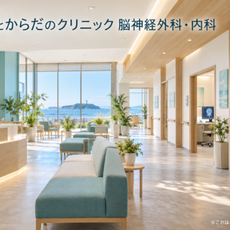 ふじさわ脳とからだのクリニック 脳神経外科・内科のファーストビューイメージ