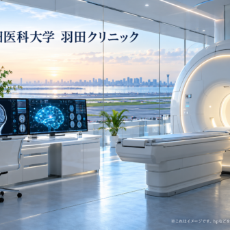 藤田医科大学 羽田クリニックのファーストビューイメージ