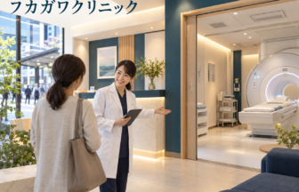 フカガワクリニックのファーストビューイメージ
