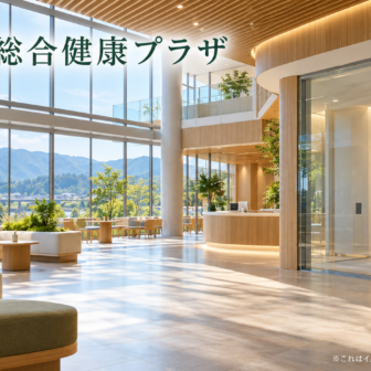 ふくい総合健康プラザのファーストビューイメージ