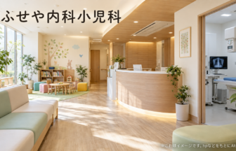 ふせや内科小児科のファーストビューイメージ
