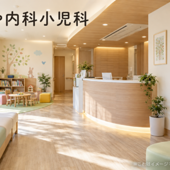 ふせや内科小児科のファーストビューイメージ