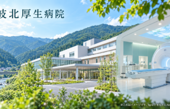 岐北厚生病院のファーストビューイメージ