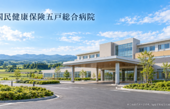 国民健康保険五戸総合病院のファーストビューイメージ