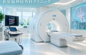 萩原脳神経外科クリニックのファーストビューイメージ