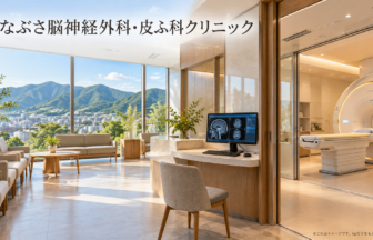はなぶさ脳神経外科・皮ふ科クリニックのファーストビューイメージ
