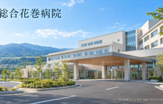 総合花巻病院のファーストビューイメージ
