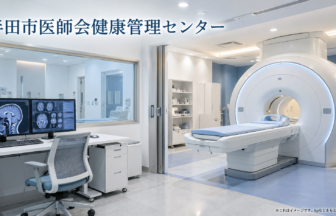 半田市医師会健康管理センターのファーストビューイメージ