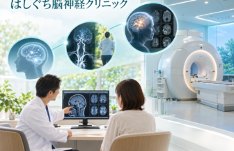 はしぐち脳神経クリニックのファーストビューイメージ