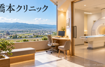 橋本クリニックのファーストビューイメージ