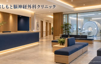 はしもと脳神経外科クリニックのファーストビューイメージ