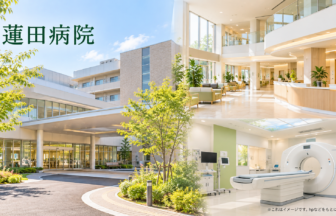 蓮田病院のファーストビューイメージ