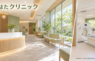 はたクリニックのファーストビューイメージ