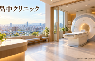 畠中クリニックのファーストビューイメージ