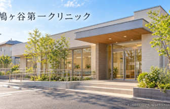 鳩ヶ谷第一クリニックのファーストビューイメージ