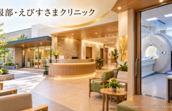 服部・えびすさまクリニックのファーストビューイメージ