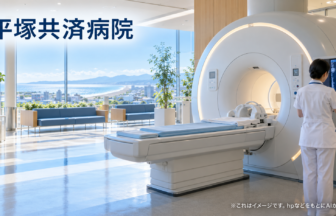 平塚共済病院のファーストビューイメージ