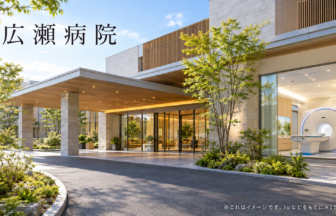 広瀬病院のファーストビューイメージ