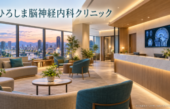 ひろしま脳神経内科クリニックのファーストビューイメージ