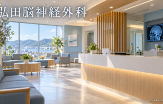 弘田脳神経外科のファーストビューイメージ