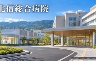北信総合病院のファーストビューイメージ