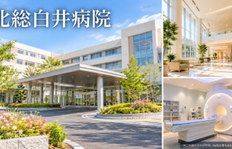 北総白井病院のファーストビューイメージ